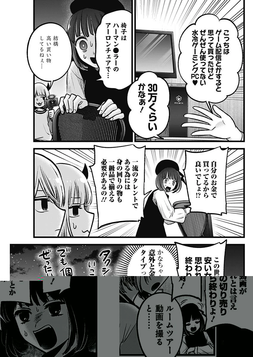 推しの子 第69話 - 7