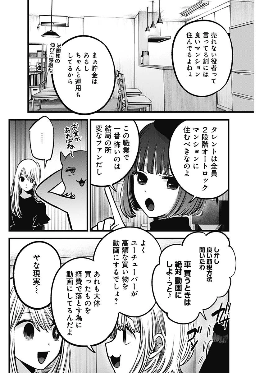 推しの子 第69話 - 8