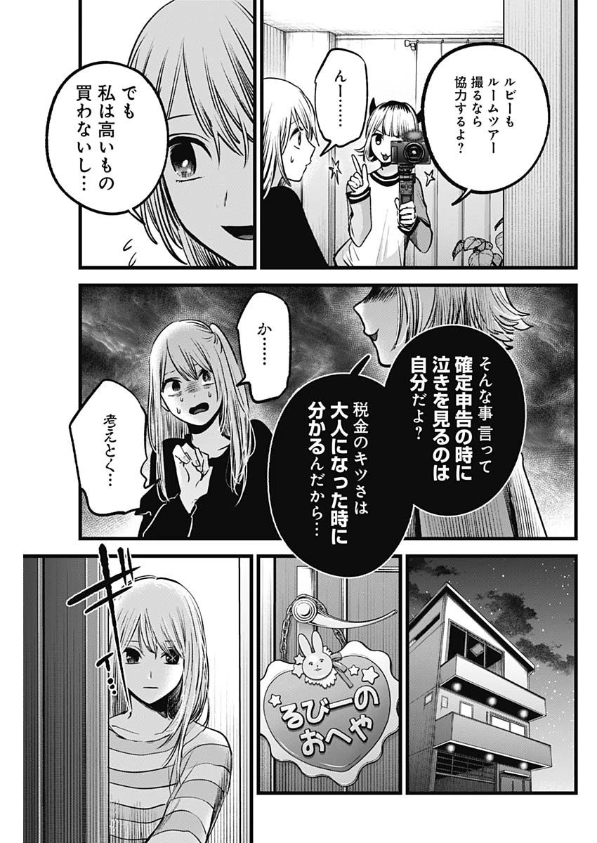 推しの子 第69話 - 9