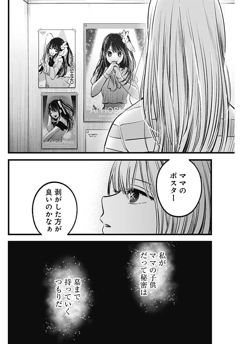 推しの子 第69話 - 10