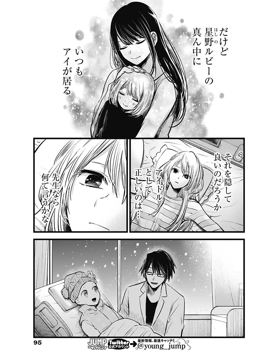 推しの子 第69話 - 11