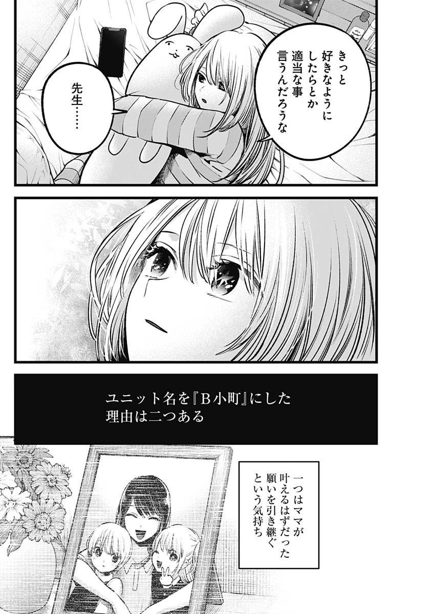 推しの子 第69話 - 12