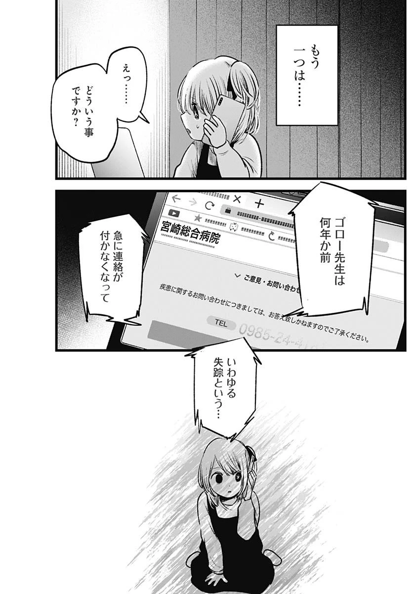 推しの子 第69話 - 13