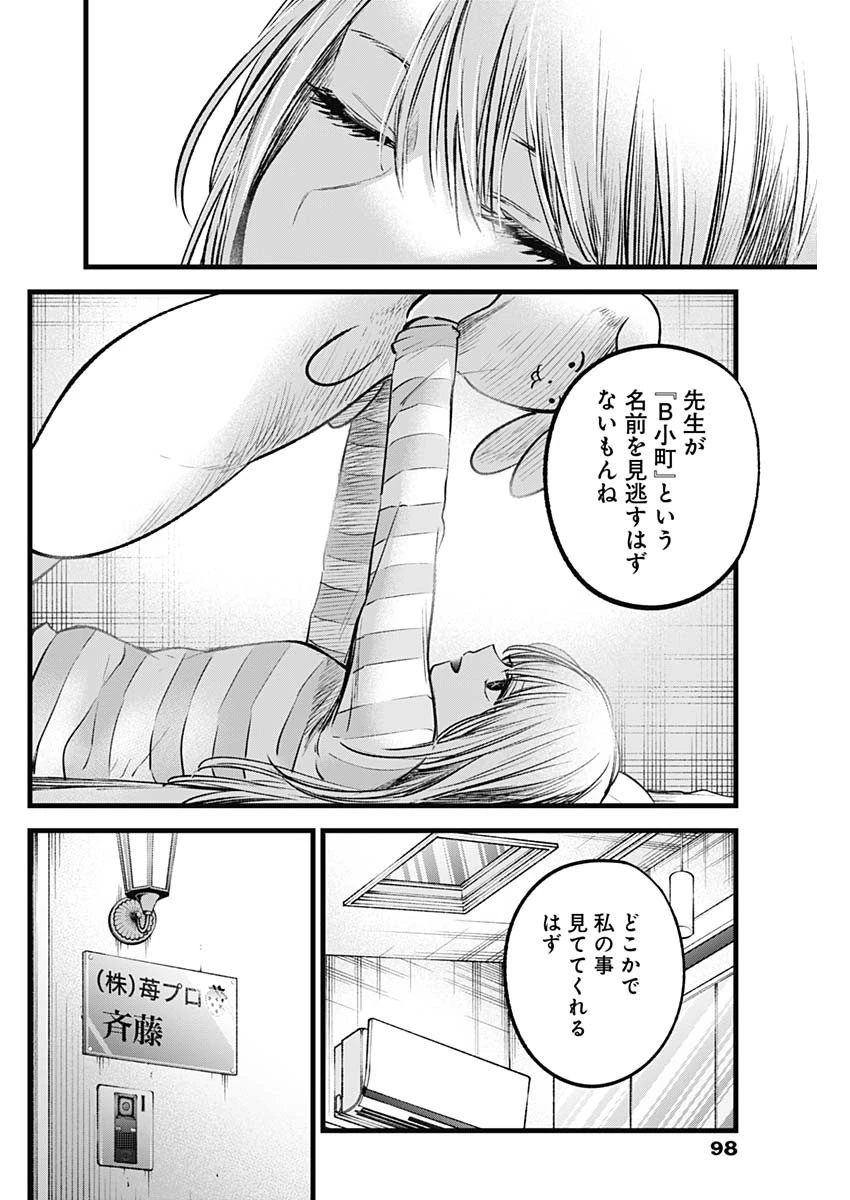 推しの子 第69話 - 14