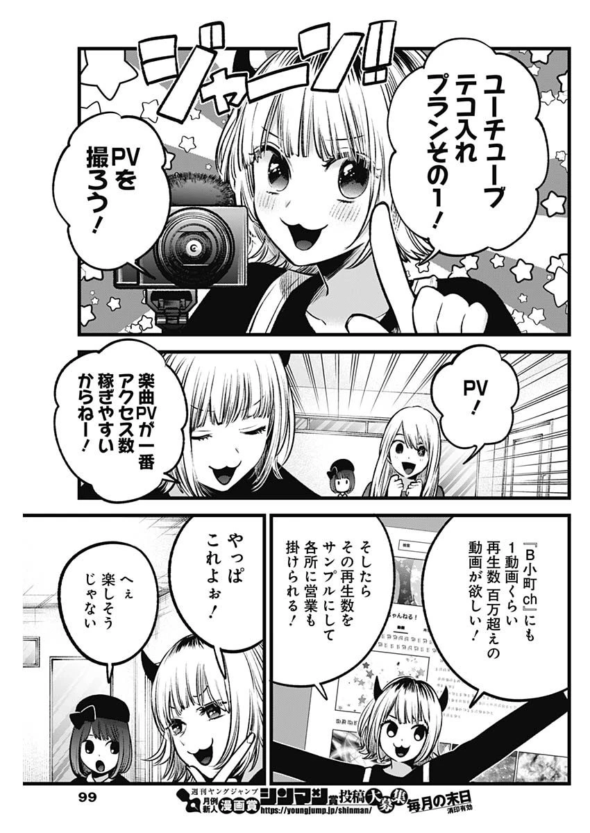 推しの子 第69話 - 15