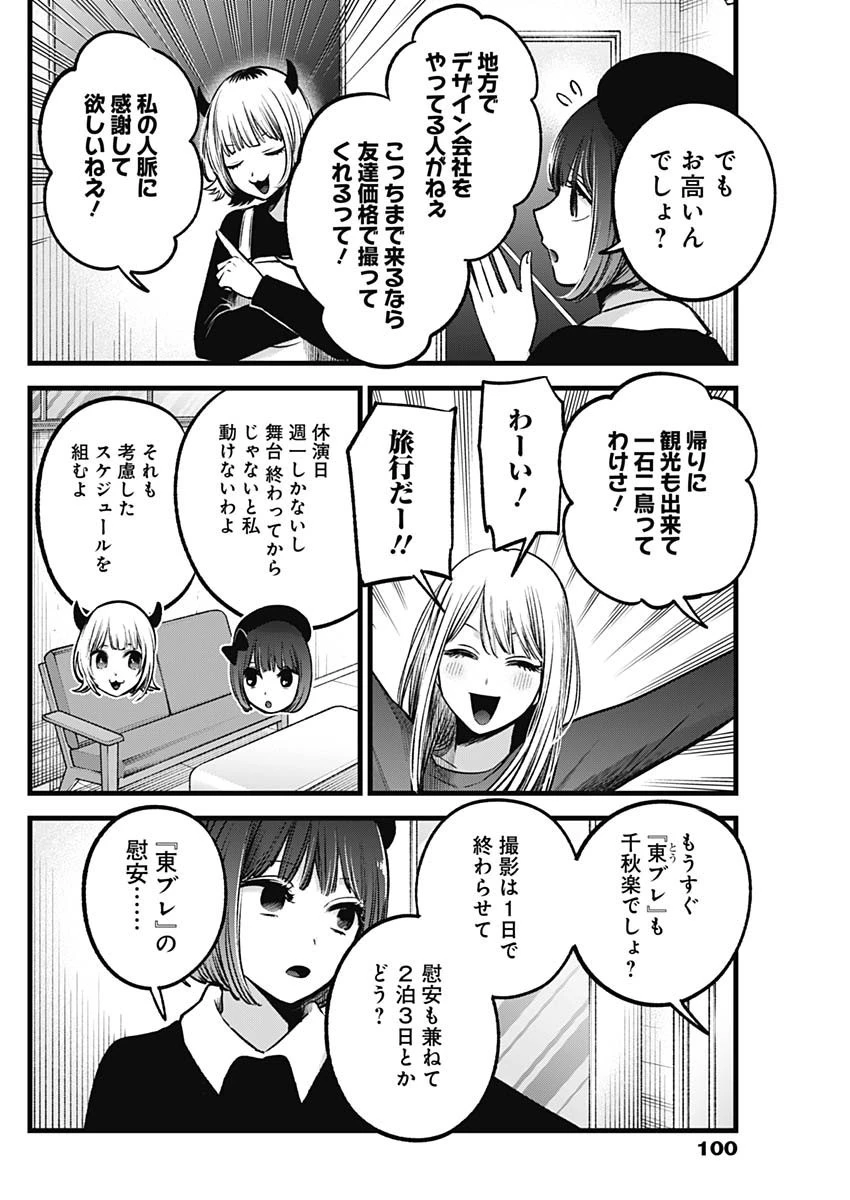 推しの子 第69話 - 16
