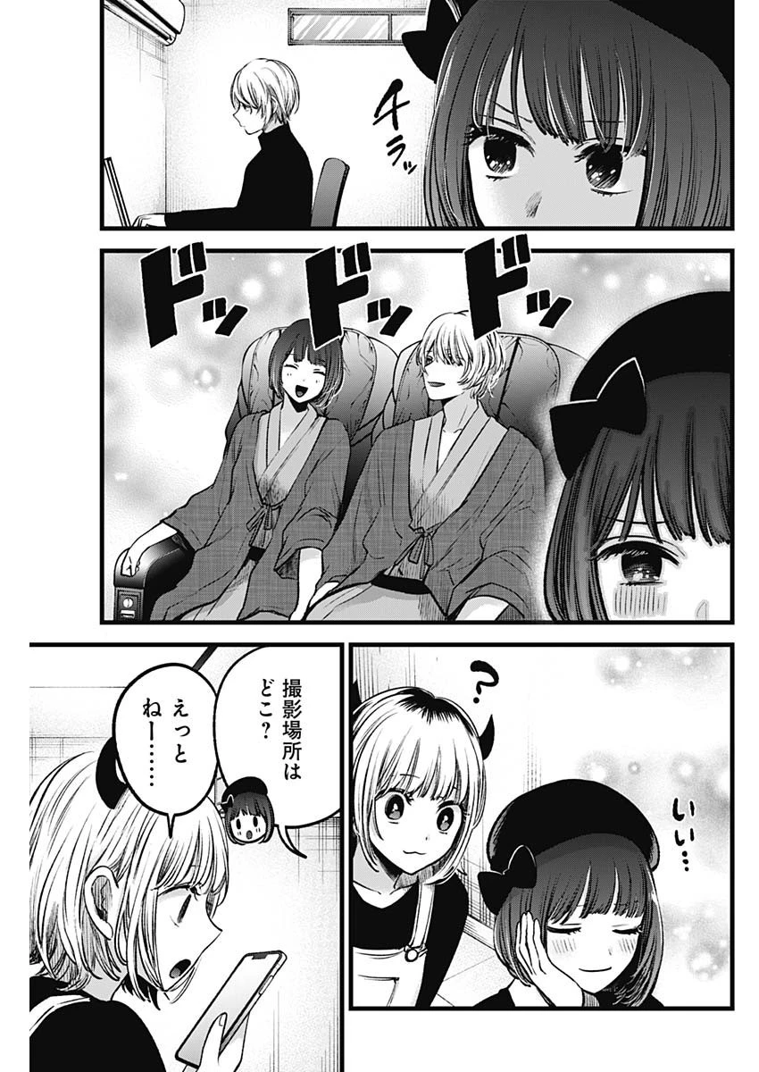 推しの子 第69話 - 17