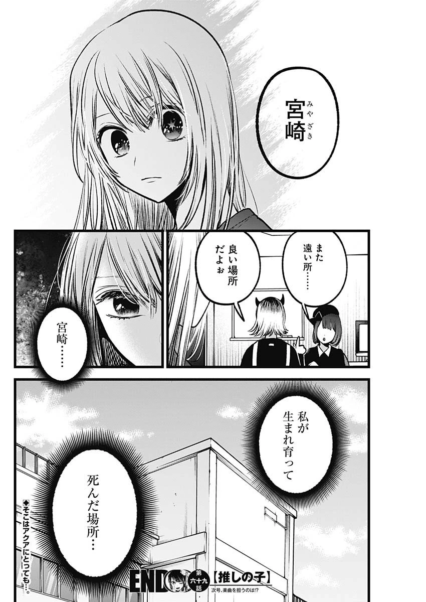 推しの子 第69話 - 18