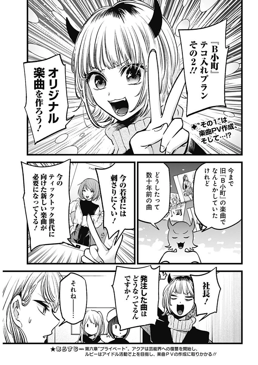 推しの子 第70話 - 2