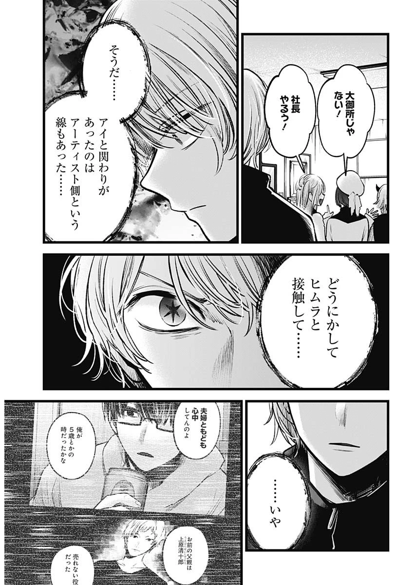 推しの子 第70話 - 4