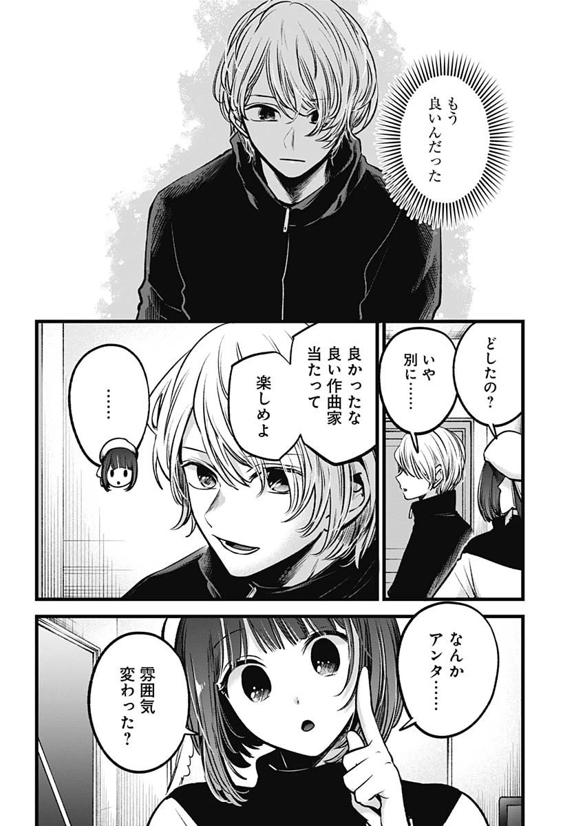 推しの子 第70話 - 5