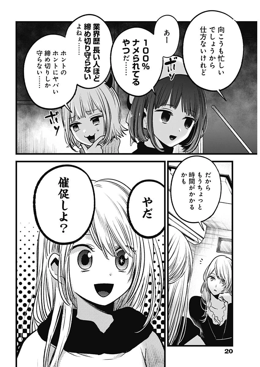 推しの子 第70話 - 7