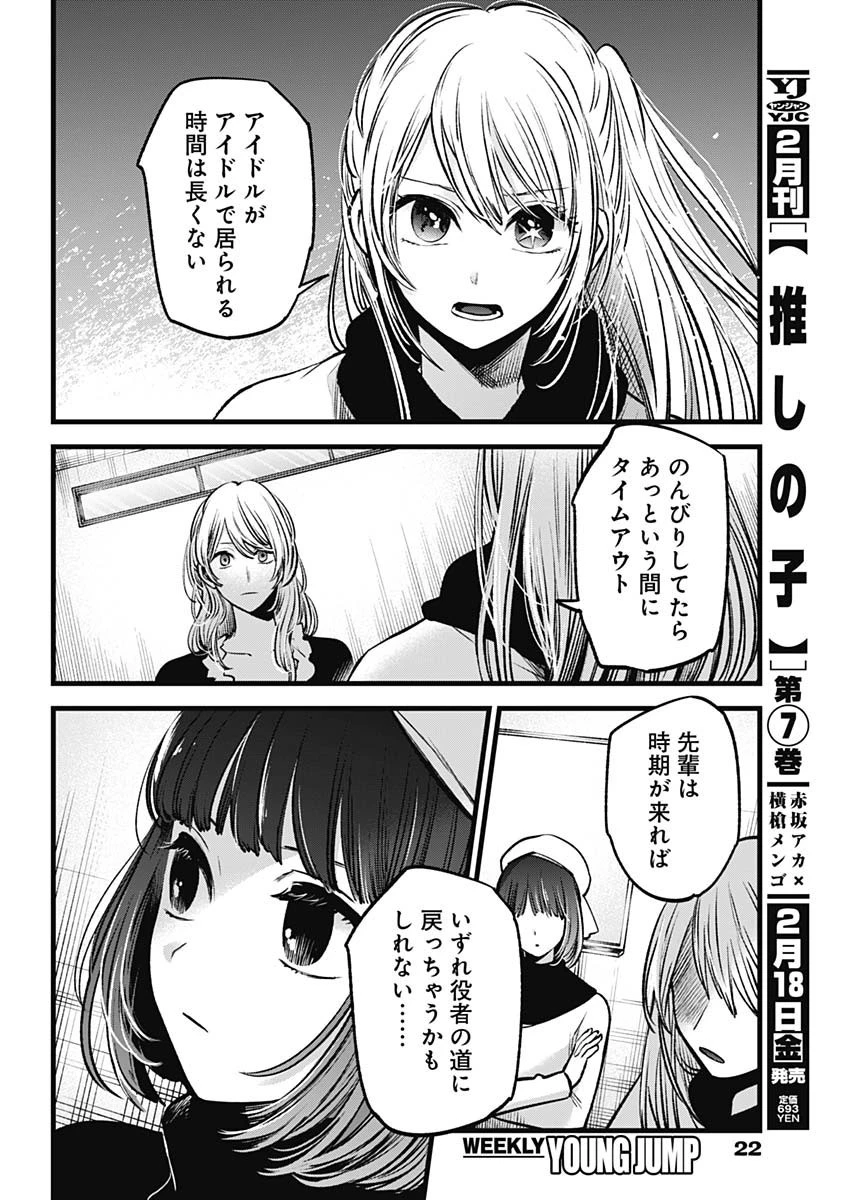 推しの子 第70話 - 9