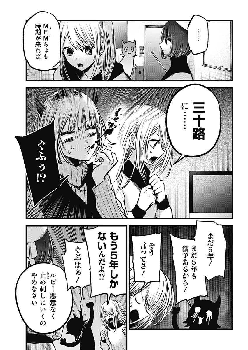 推しの子 第70話 - 10