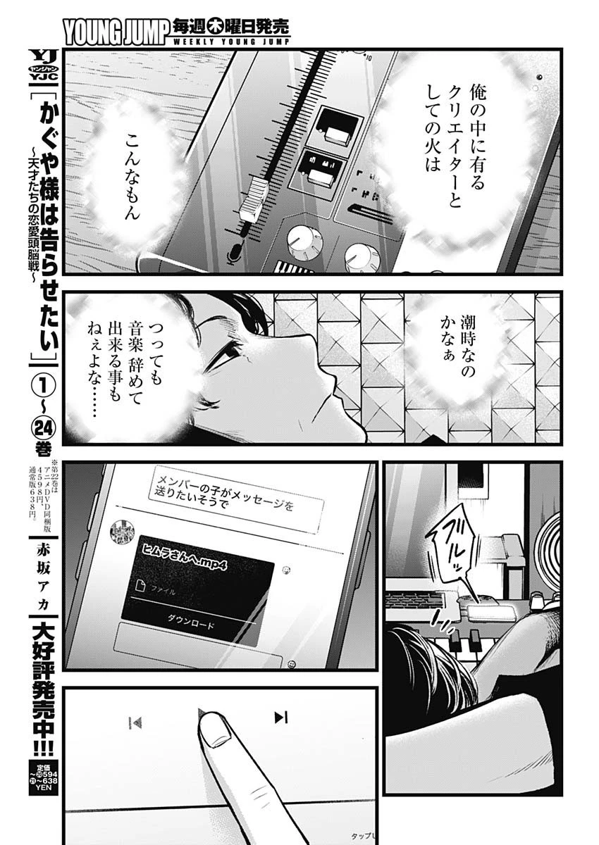 推しの子 第70話 - 16