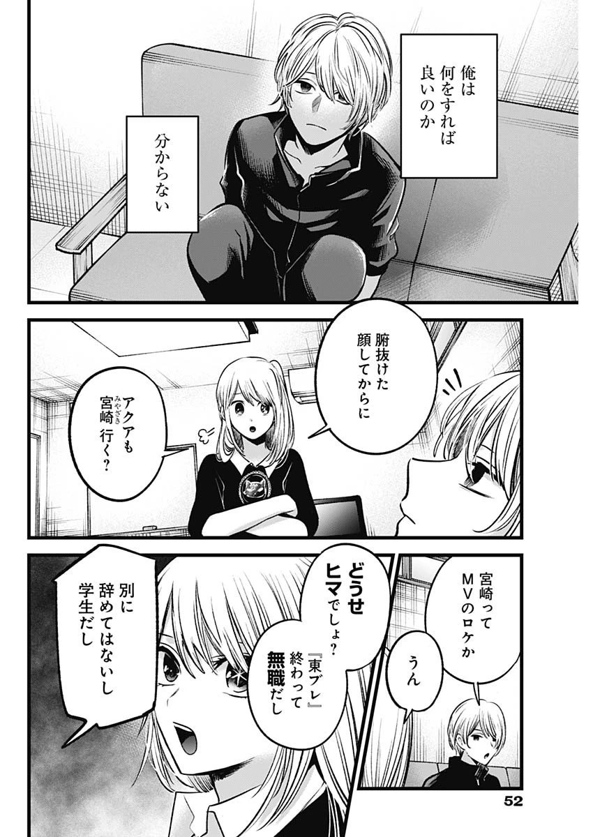 推しの子 第71話 - 2