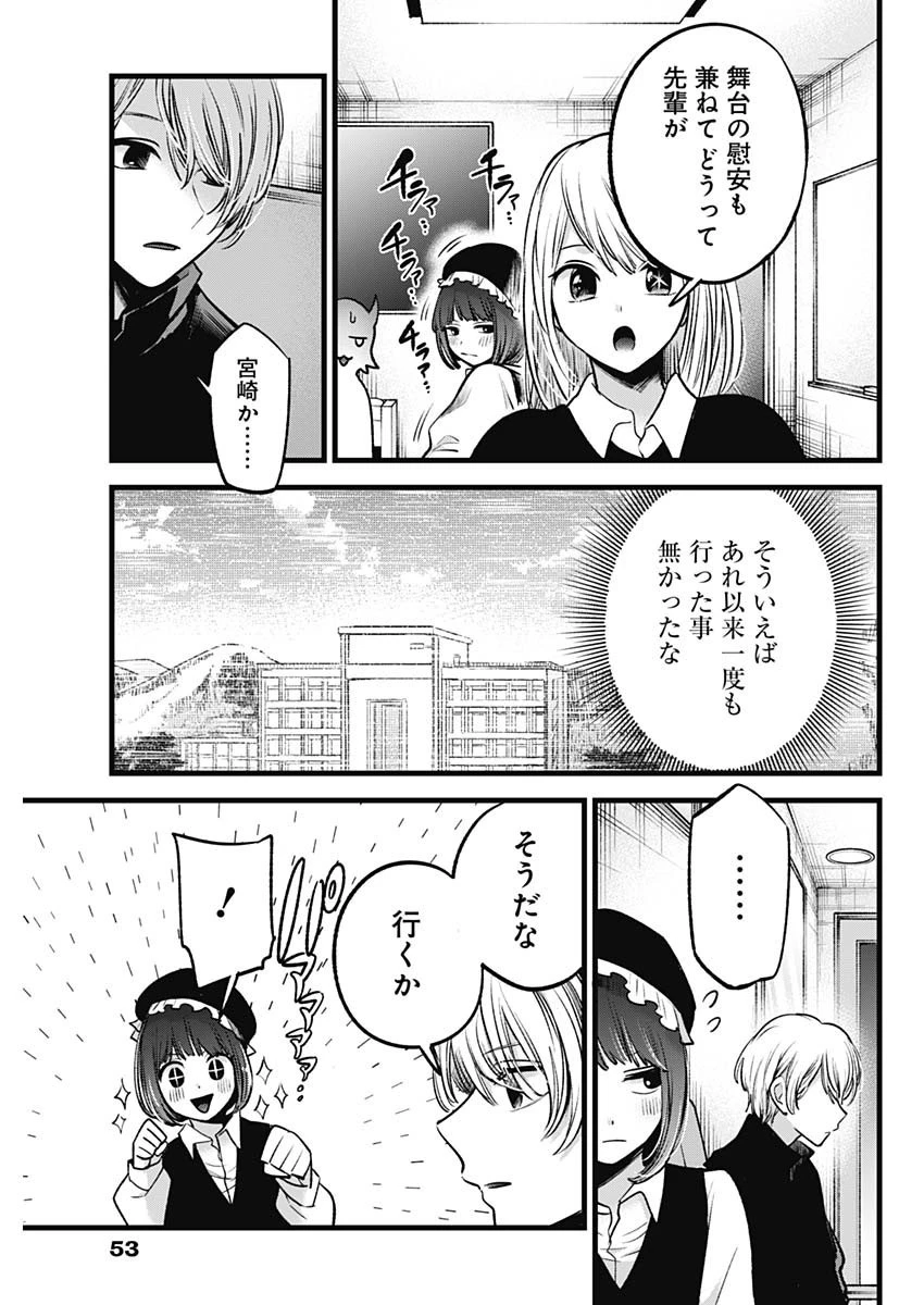 推しの子 第71話 - 3