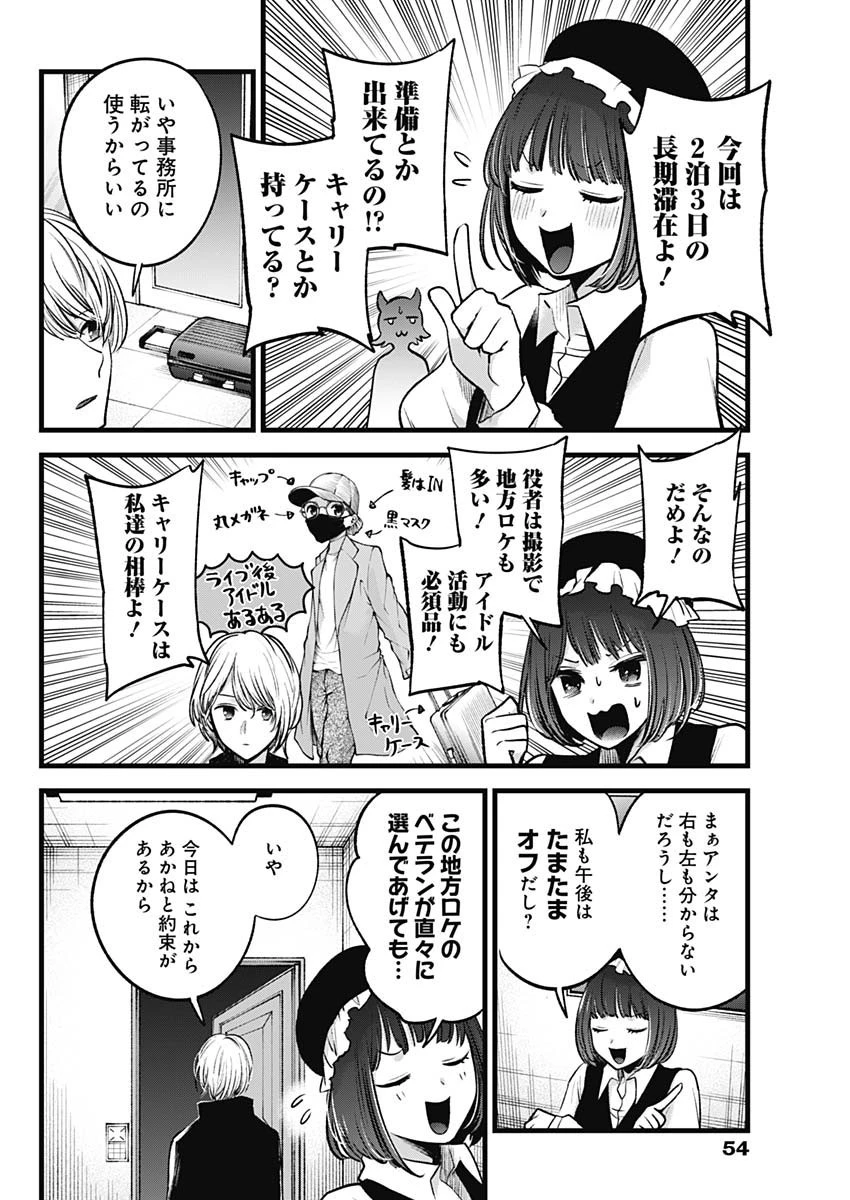 推しの子 第71話 - 4