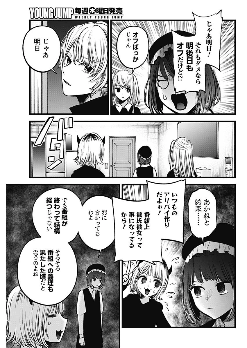 推しの子 第71話 - 5