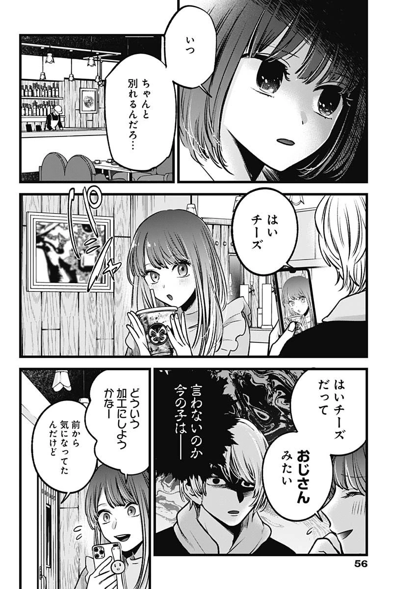 推しの子 第71話 - 6