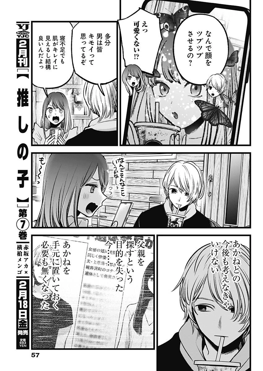 推しの子 第71話 - 7