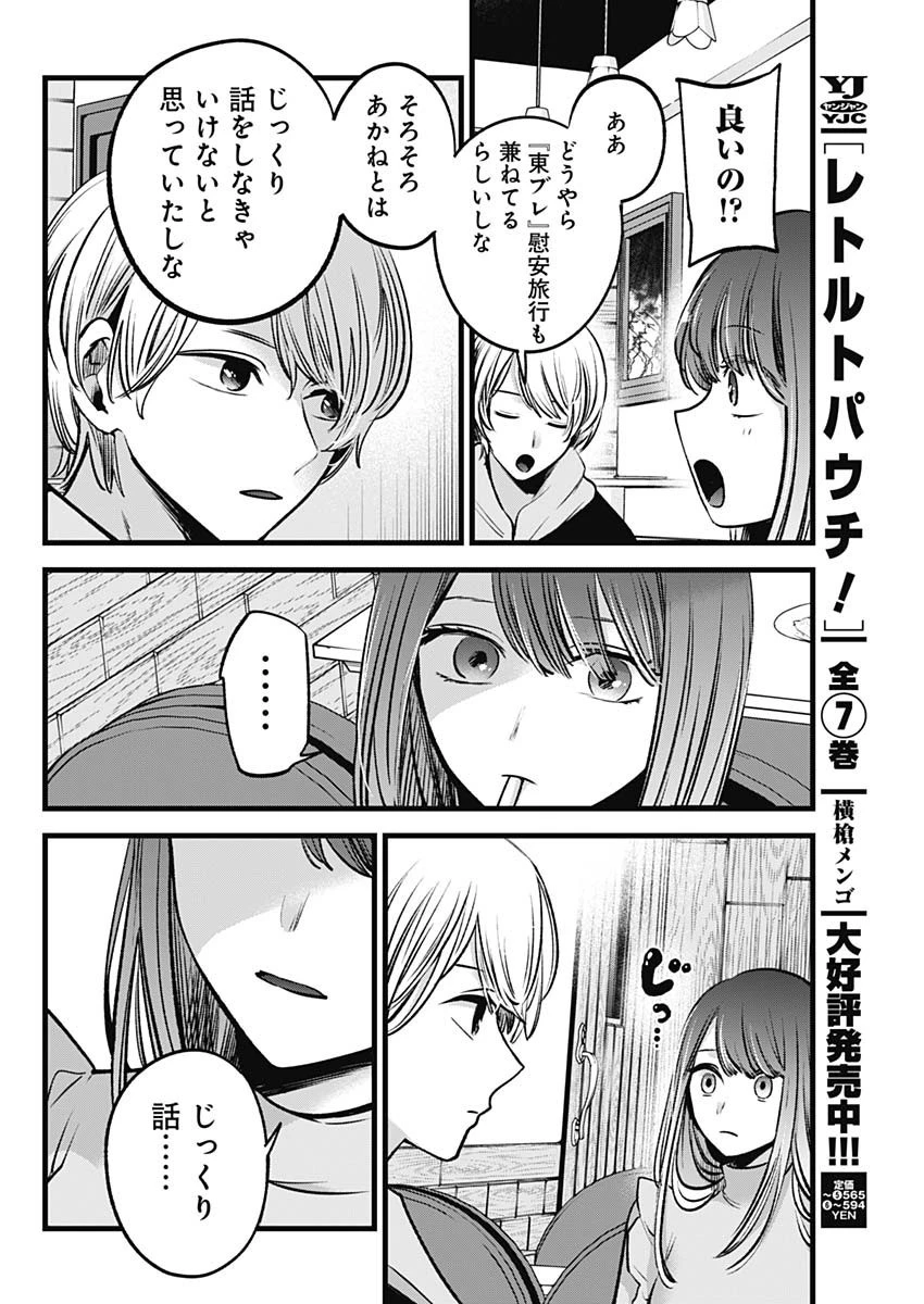 推しの子 第71話 - 10