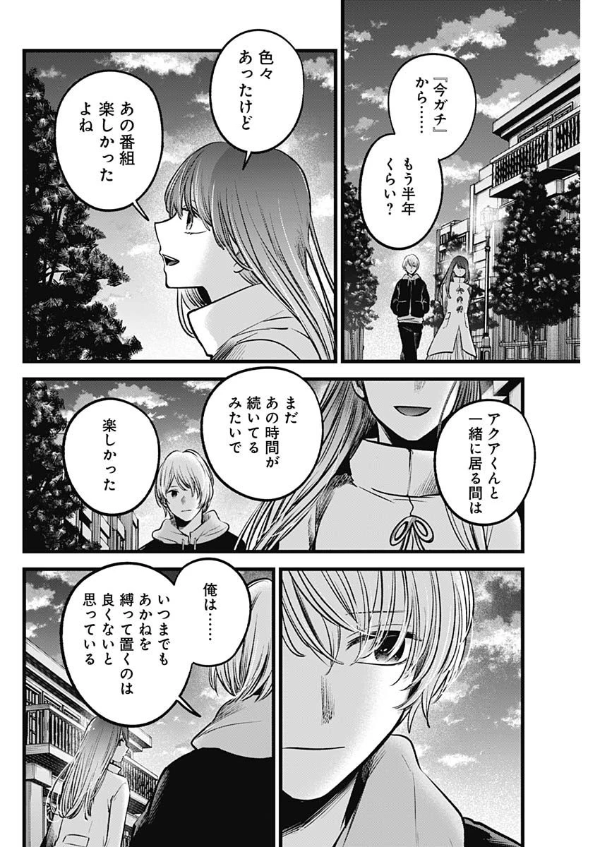 推しの子 第71話 - 12