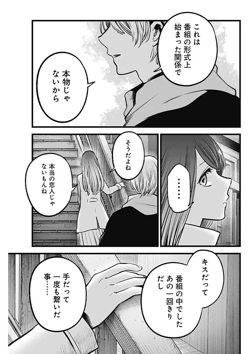 推しの子 第71話 - 13