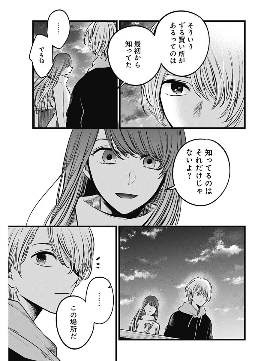 推しの子 第71話 - 15