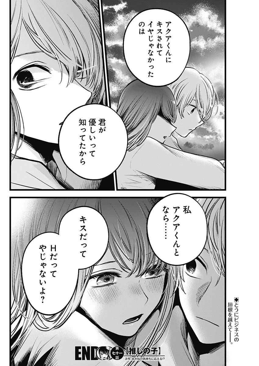 推しの子 第71話 - 18