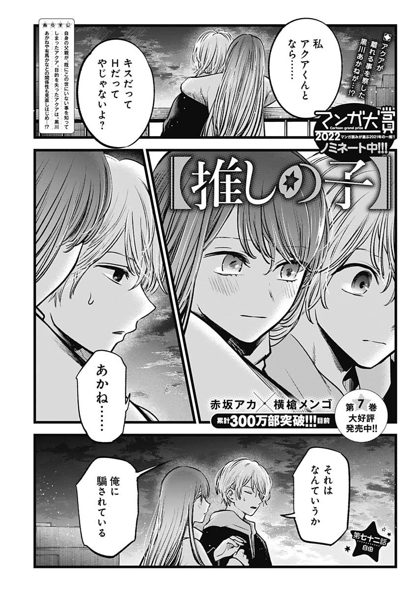 推しの子 第72話 - 1