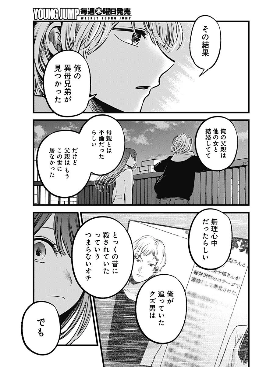 推しの子 第72話 - 9