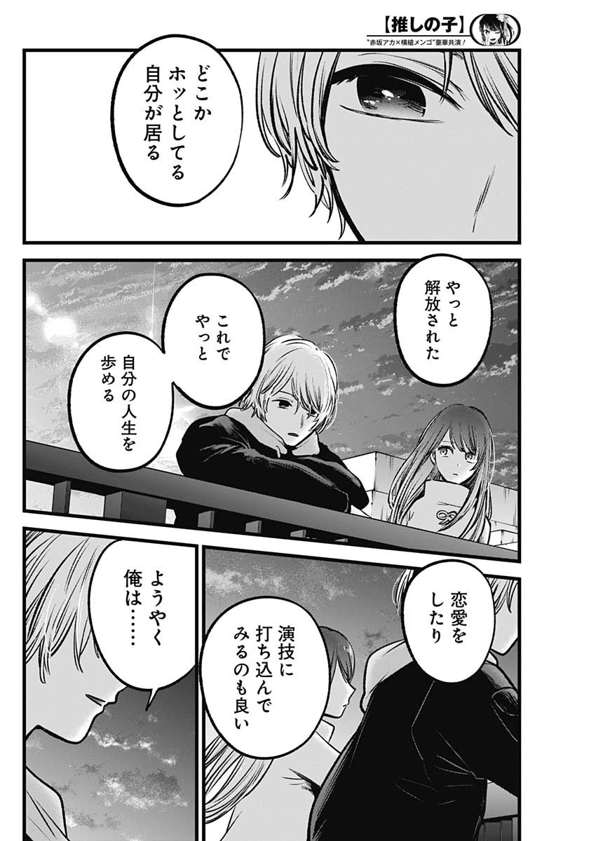 推しの子 第72話 - 10