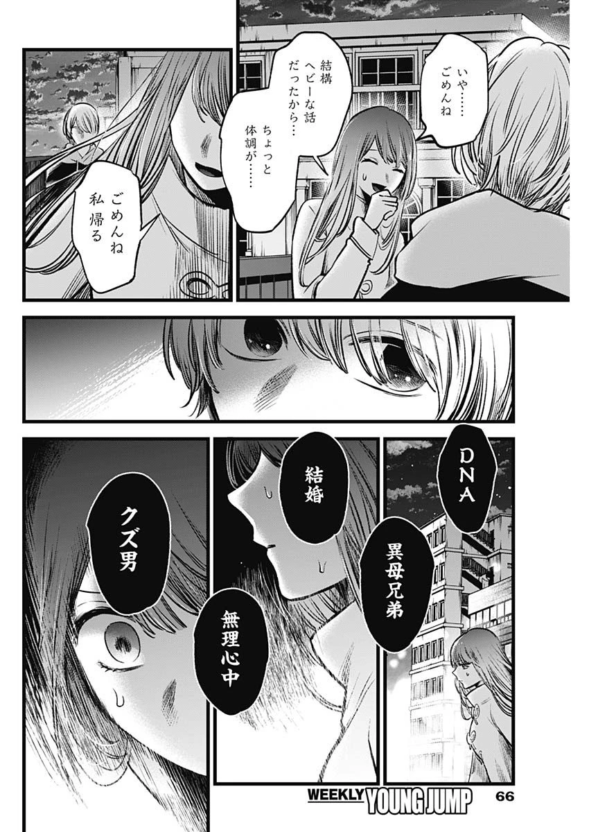 推しの子 第72話 - 12