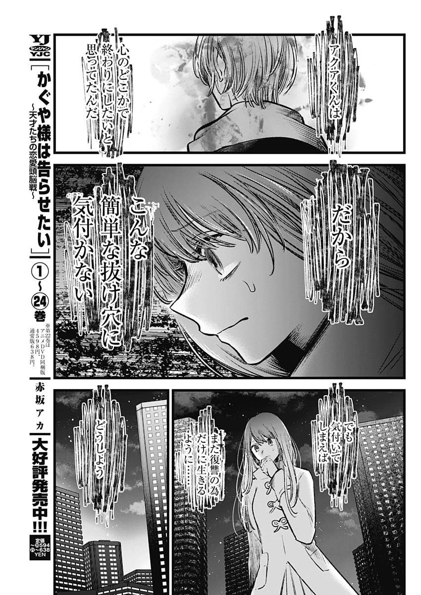 推しの子 第72話 - 13