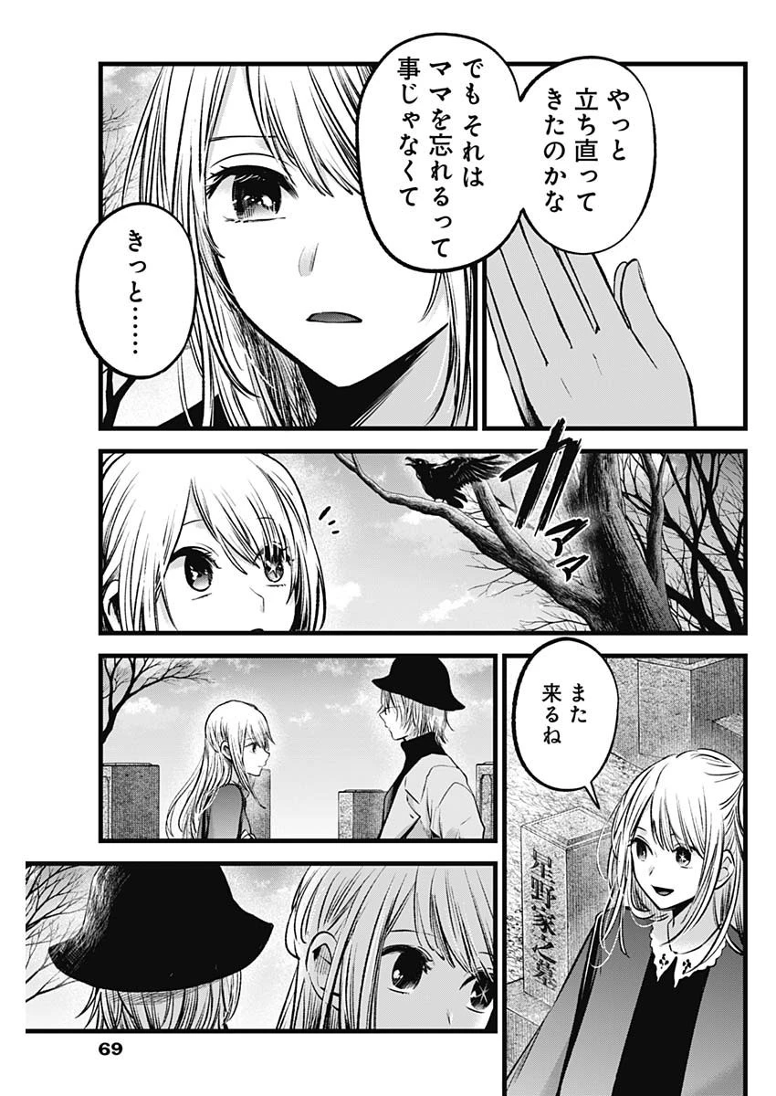 推しの子 第72話 - 15