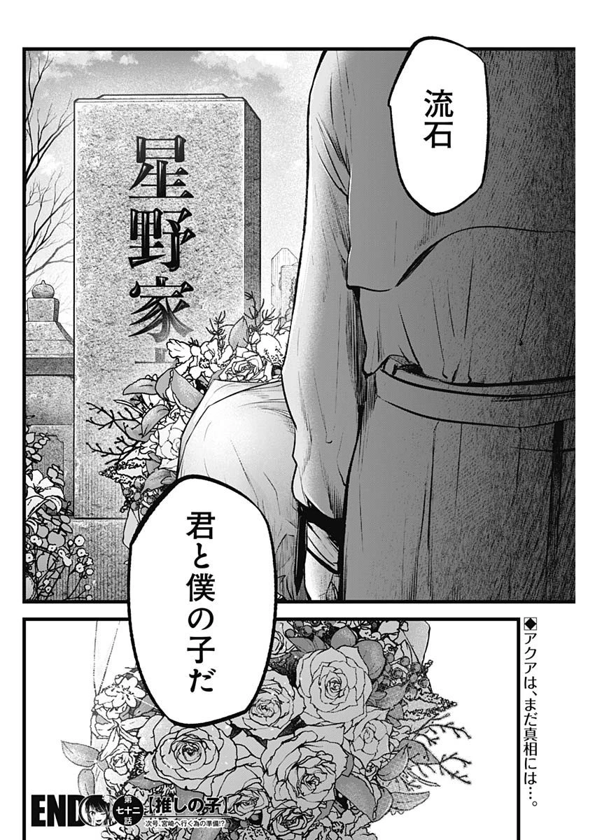 推しの子 第72話 - 18