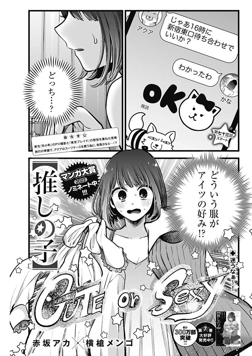 推しの子 第73話 - 1