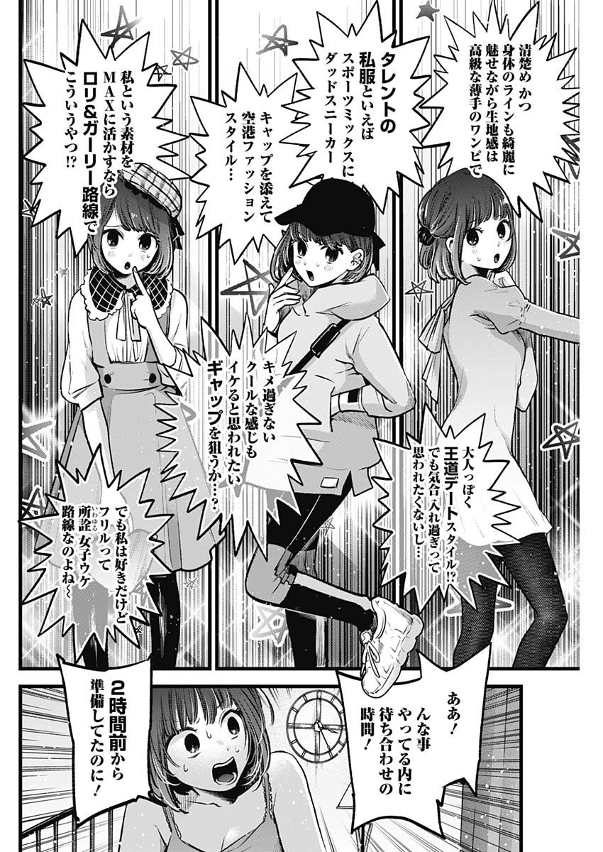 推しの子 第73話 - 2