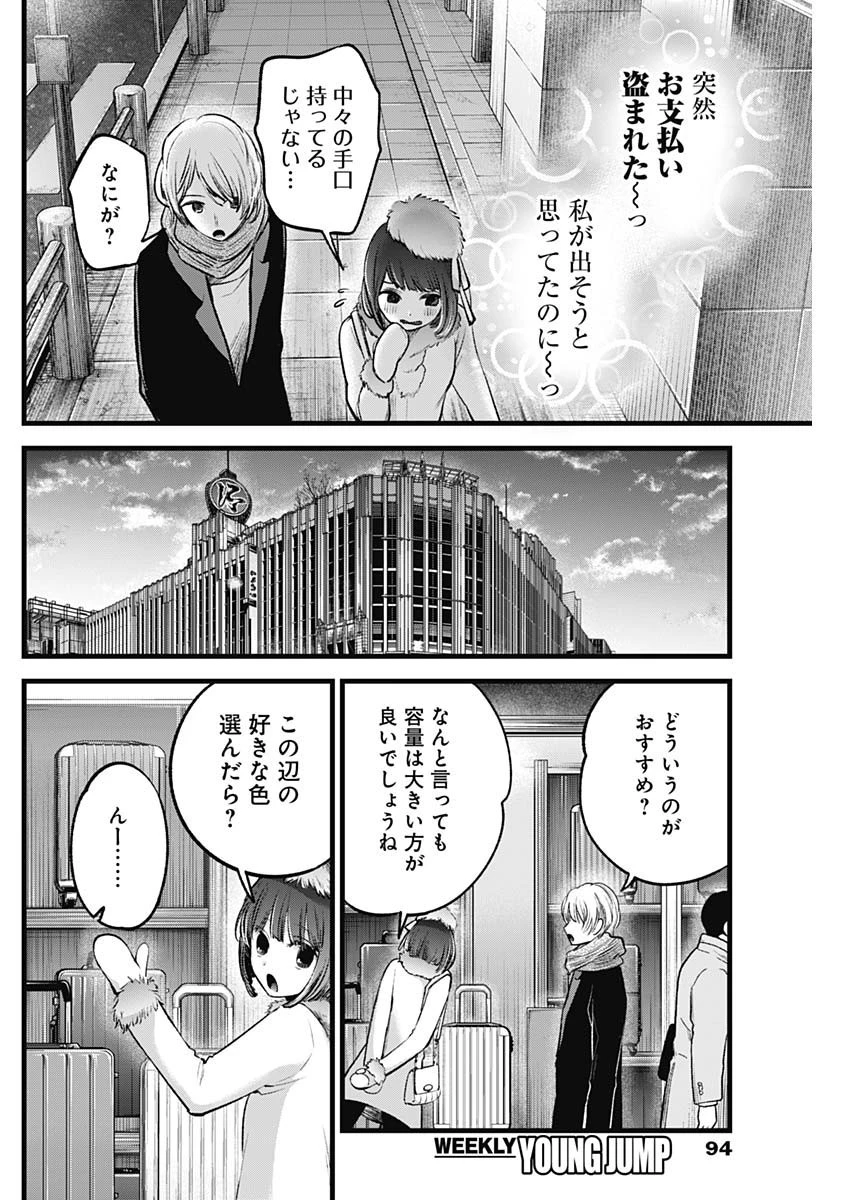 推しの子 第73話 - 8