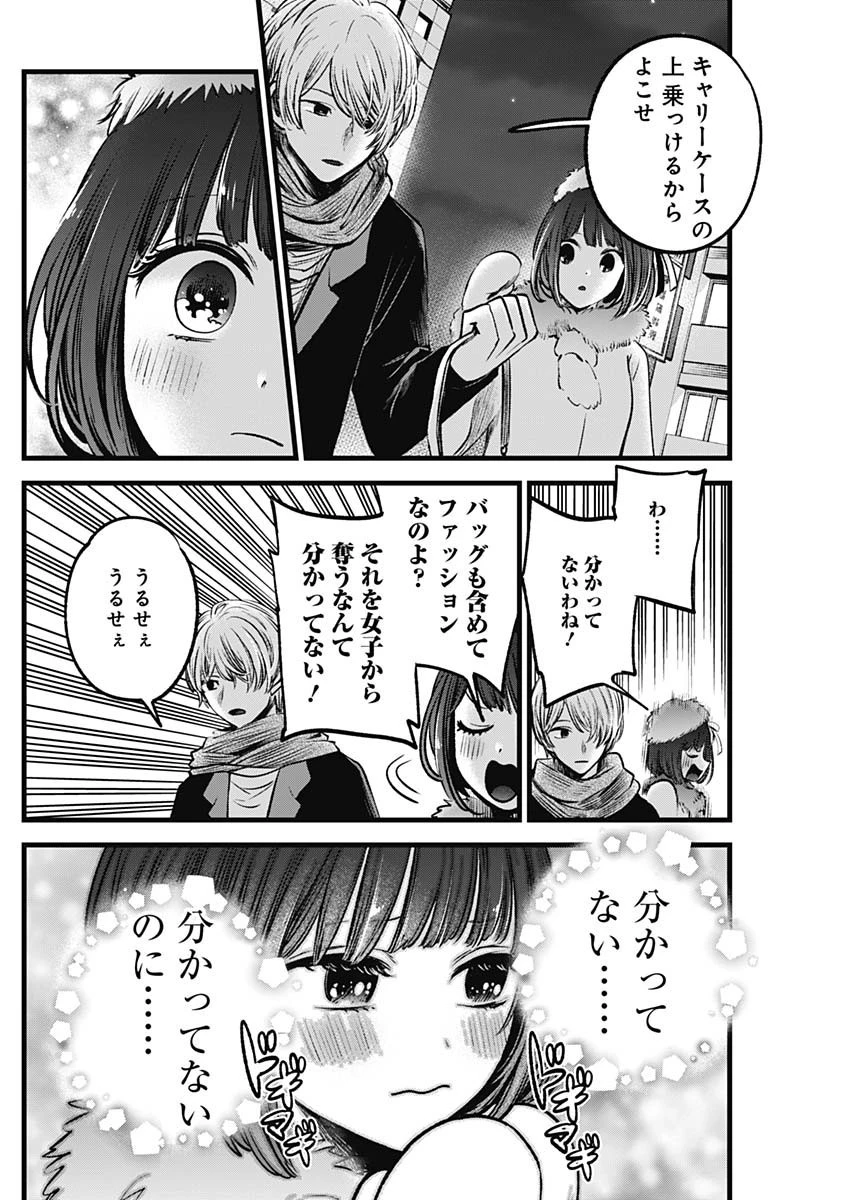 推しの子 第73話 - 10