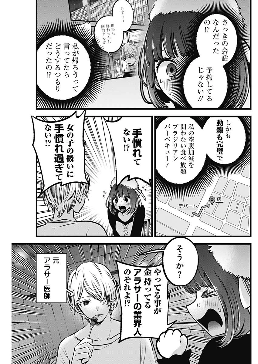 推しの子 第73話 - 13