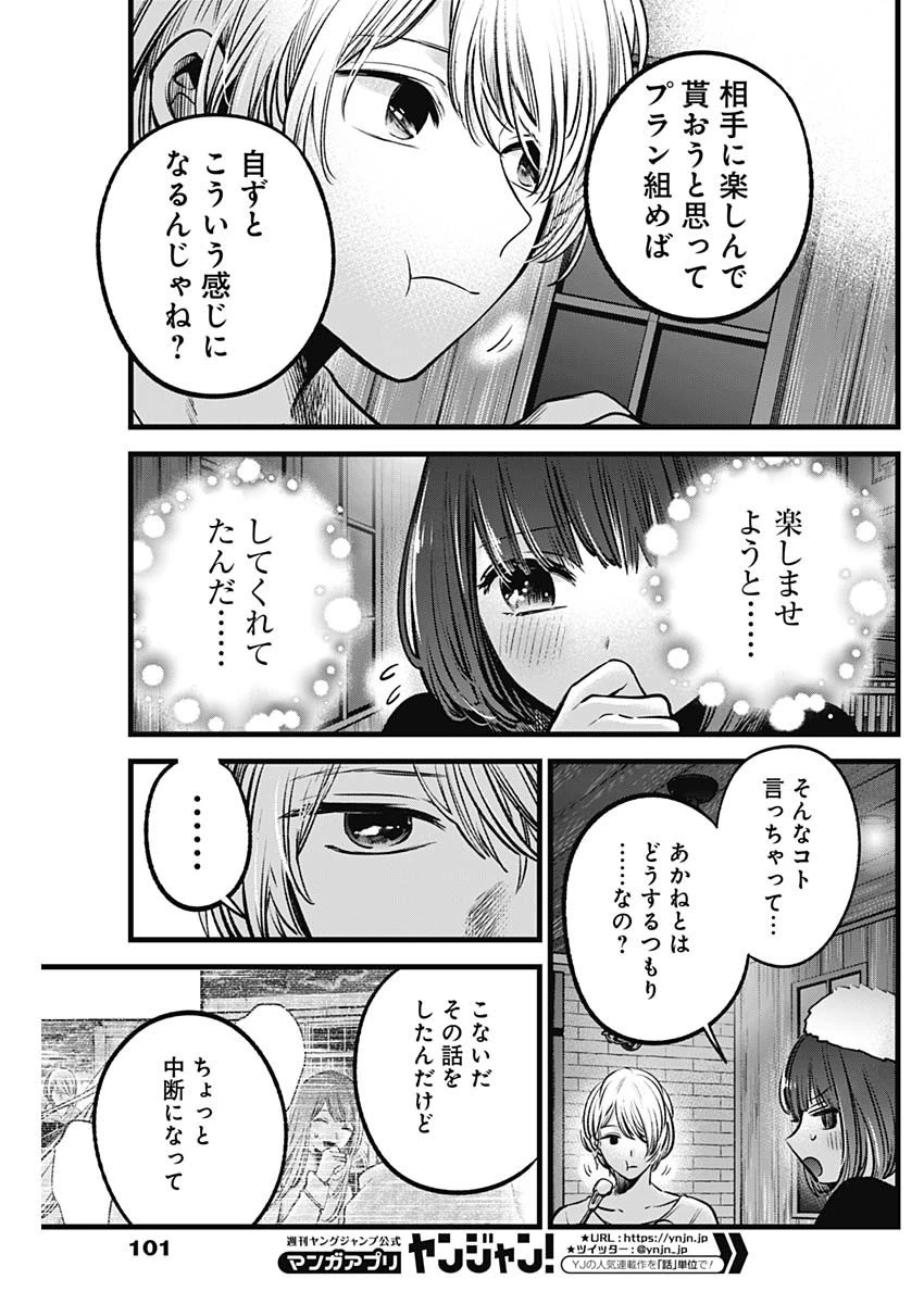 推しの子 第73話 - 15