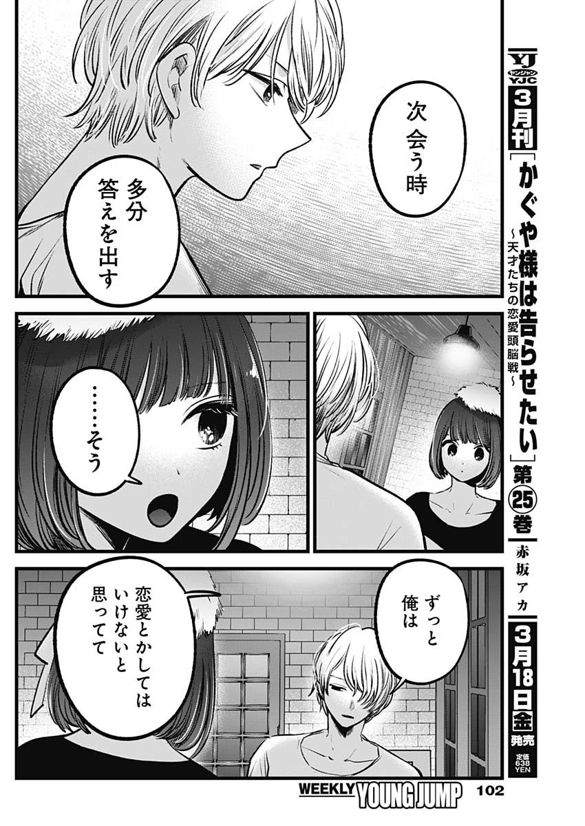 推しの子 第73話 - 16