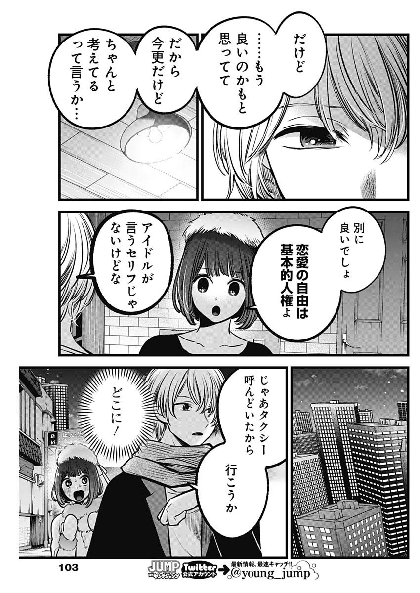 推しの子 第73話 - 17