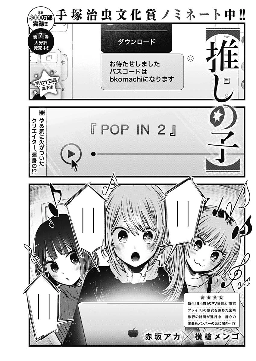 推しの子 第74話 - 1