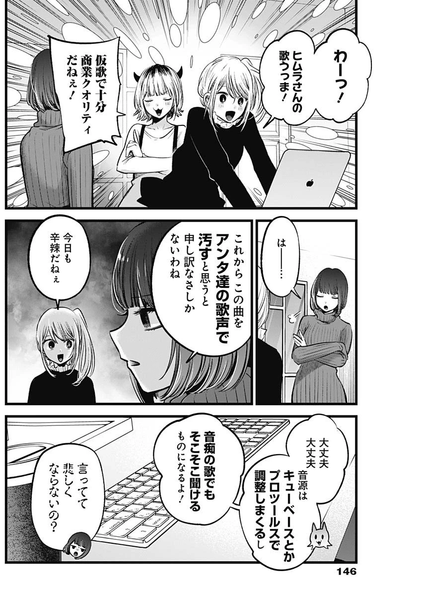 推しの子 第74話 - 2