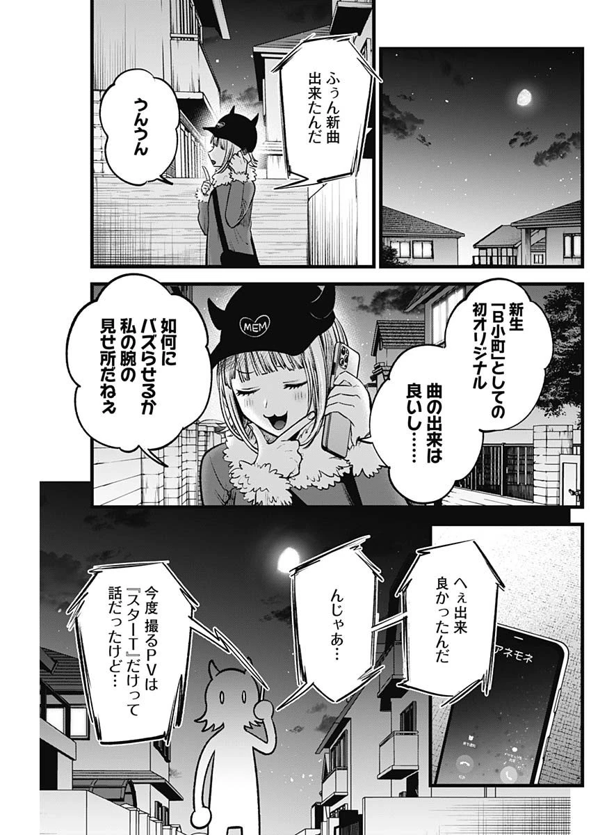 推しの子 第74話 - 3