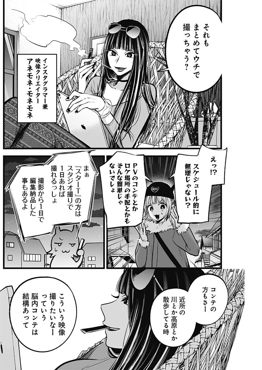 推しの子 第74話 - 4