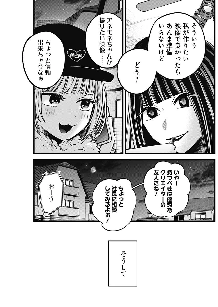 推しの子 第74話 - 5